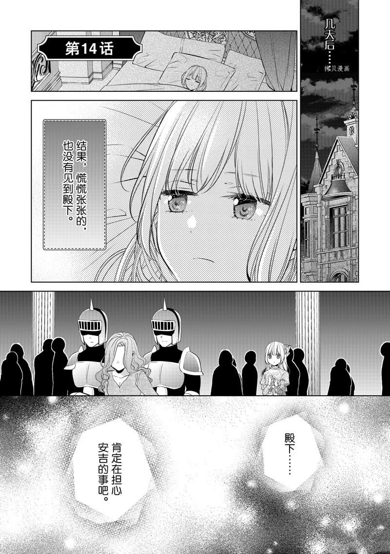 《不想做反派大小姐的跟班了》漫画最新章节第14话免费下拉式在线观看章节第【1】张图片