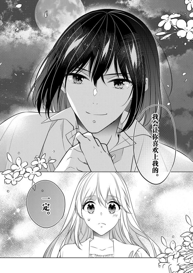 《不想做反派大小姐的跟班了》漫画最新章节第30话免费下拉式在线观看章节第【18】张图片