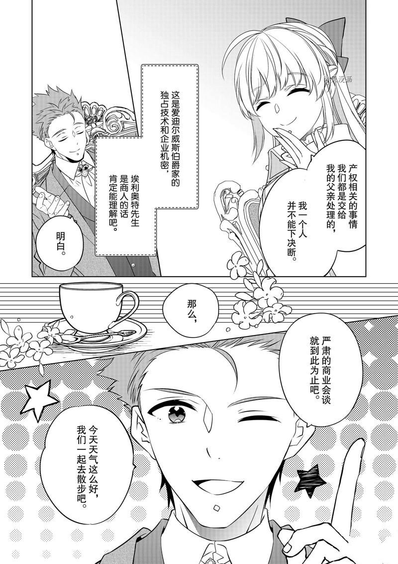 《不想做反派大小姐的跟班了》漫画最新章节第28话免费下拉式在线观看章节第【13】张图片