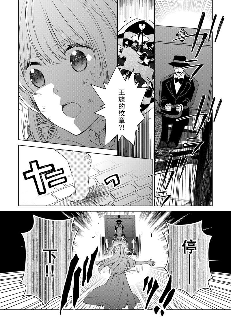 《不想做反派大小姐的跟班了》漫画最新章节第11话免费下拉式在线观看章节第【18】张图片