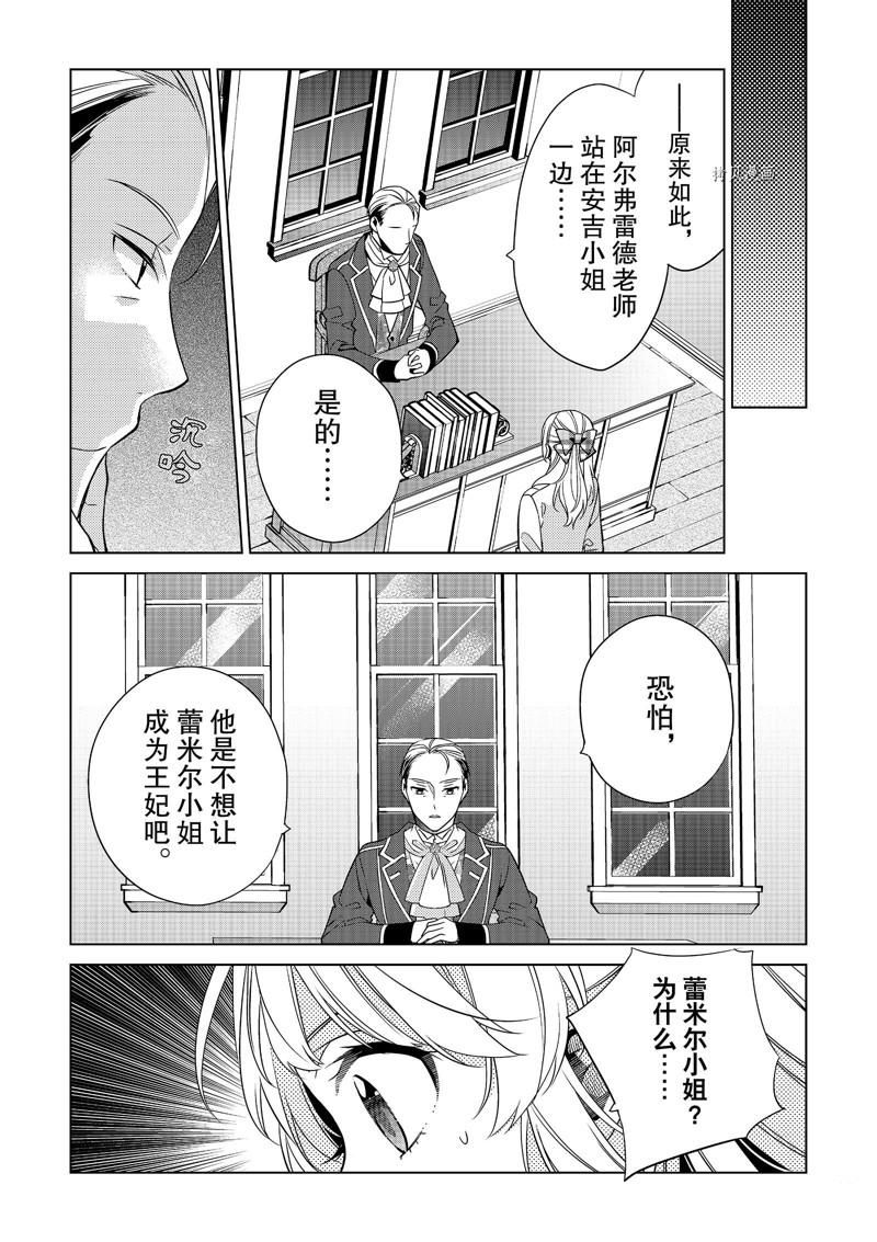 《不想做反派大小姐的跟班了》漫画最新章节第6话免费下拉式在线观看章节第【16】张图片