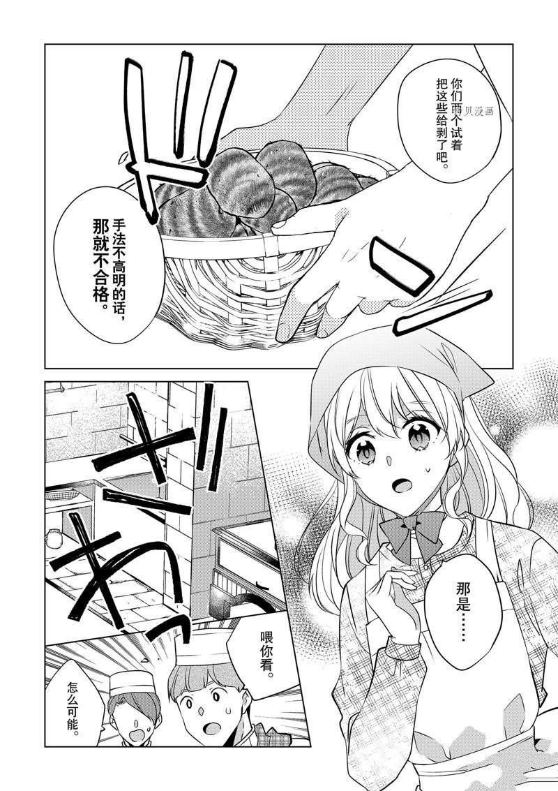 《不想做反派大小姐的跟班了》漫画最新章节第33话免费下拉式在线观看章节第【6】张图片