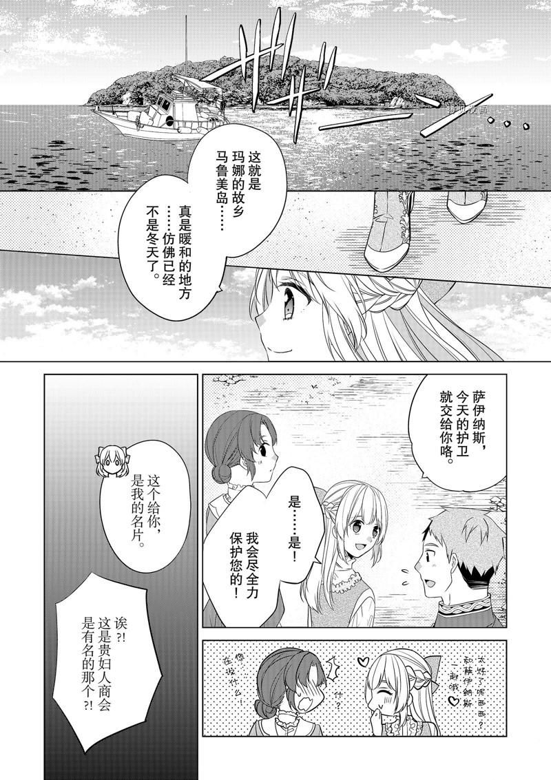 《不想做反派大小姐的跟班了》漫画最新章节第26话免费下拉式在线观看章节第【8】张图片