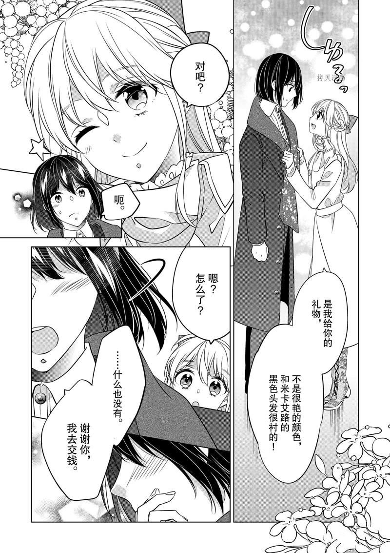 《不想做反派大小姐的跟班了》漫画最新章节第27话免费下拉式在线观看章节第【16】张图片