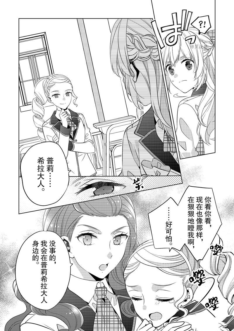 《不想做反派大小姐的跟班了》漫画最新章节第17话免费下拉式在线观看章节第【16】张图片