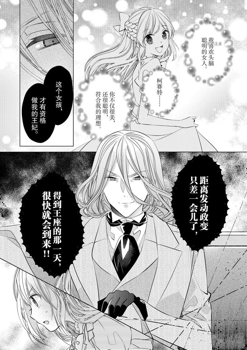 《不想做反派大小姐的跟班了》漫画最新章节第10话免费下拉式在线观看章节第【24】张图片