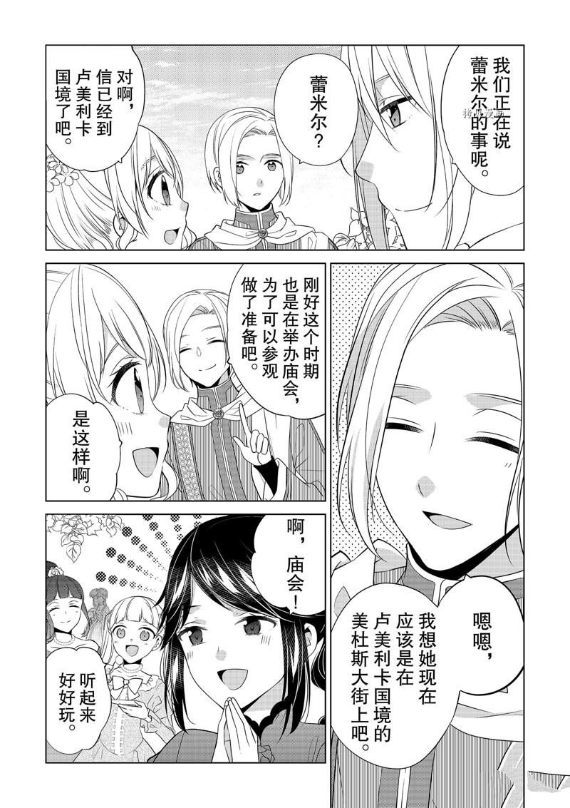 《不想做反派大小姐的跟班了》漫画最新章节第19话免费下拉式在线观看章节第【6】张图片