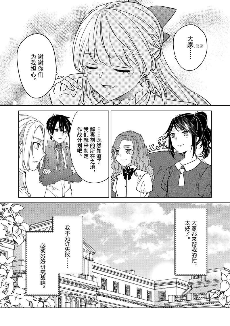 《不想做反派大小姐的跟班了》漫画最新章节第34话免费下拉式在线观看章节第【24】张图片