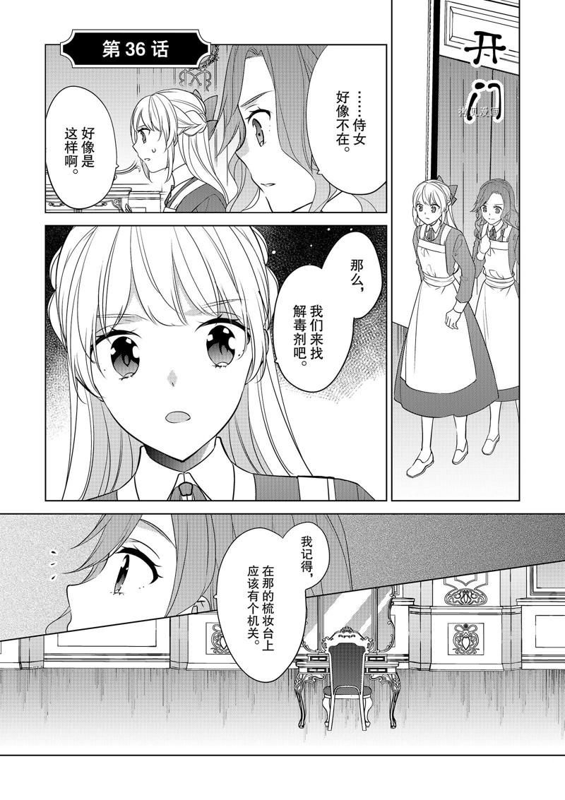 《不想做反派大小姐的跟班了》漫画最新章节第36话免费下拉式在线观看章节第【1】张图片