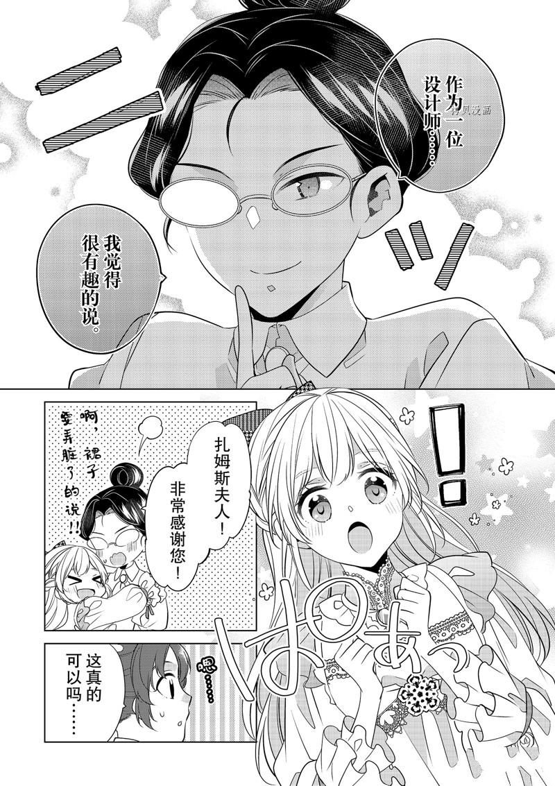 《不想做反派大小姐的跟班了》漫画最新章节第18话免费下拉式在线观看章节第【21】张图片