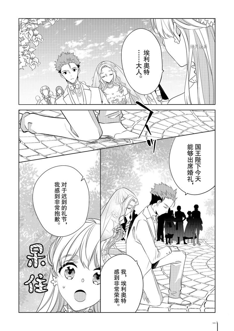 《不想做反派大小姐的跟班了》漫画最新章节第29话免费下拉式在线观看章节第【18】张图片