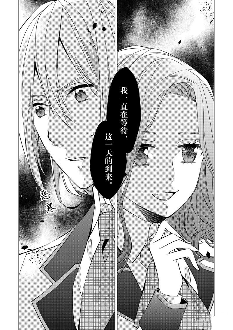 《不想做反派大小姐的跟班了》漫画最新章节第4话免费下拉式在线观看章节第【13】张图片