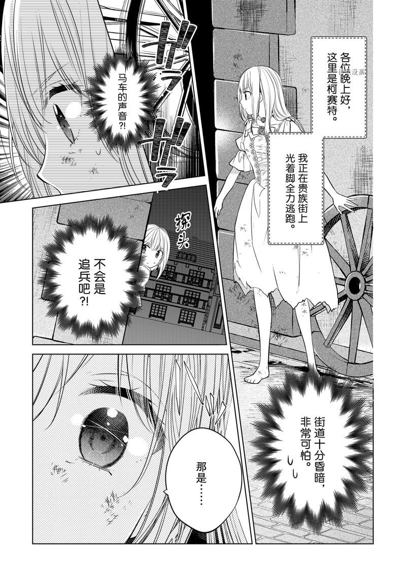 《不想做反派大小姐的跟班了》漫画最新章节第11话免费下拉式在线观看章节第【17】张图片