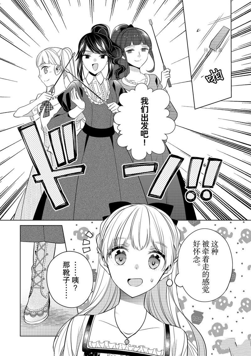 《不想做反派大小姐的跟班了》漫画最新章节第21话免费下拉式在线观看章节第【11】张图片