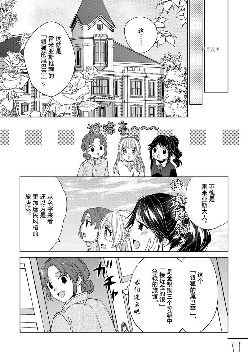 《不想做反派大小姐的跟班了》漫画最新章节第24话免费下拉式在线观看章节第【13】张图片