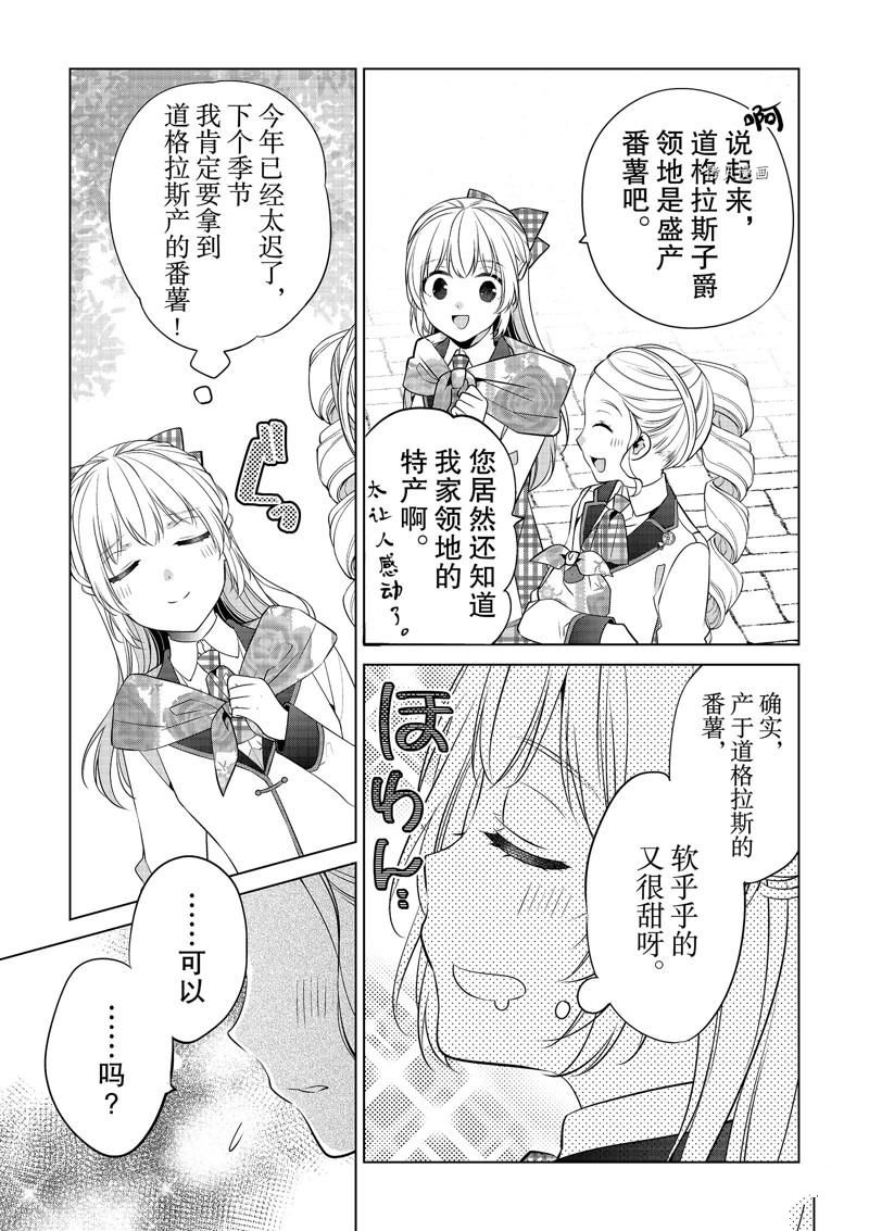 《不想做反派大小姐的跟班了》漫画最新章节第15话免费下拉式在线观看章节第【7】张图片