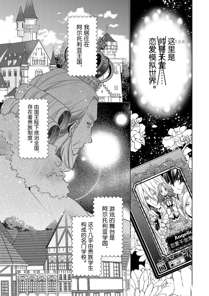 《不想做反派大小姐的跟班了》漫画最新章节第1话免费下拉式在线观看章节第【19】张图片