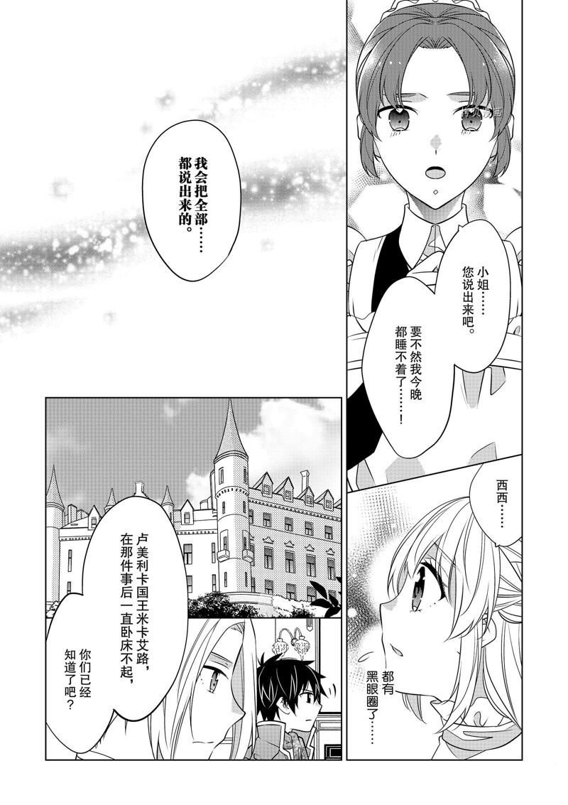 《不想做反派大小姐的跟班了》漫画最新章节第34话免费下拉式在线观看章节第【10】张图片