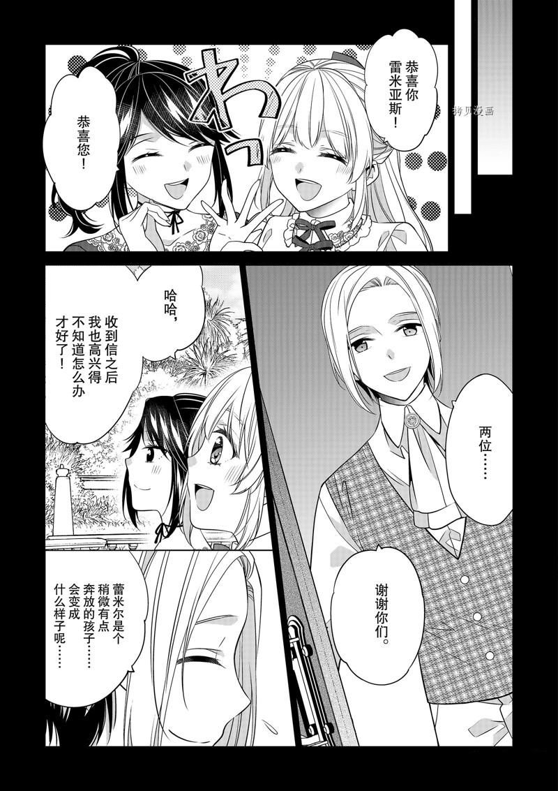 《不想做反派大小姐的跟班了》漫画最新章节第24话免费下拉式在线观看章节第【9】张图片