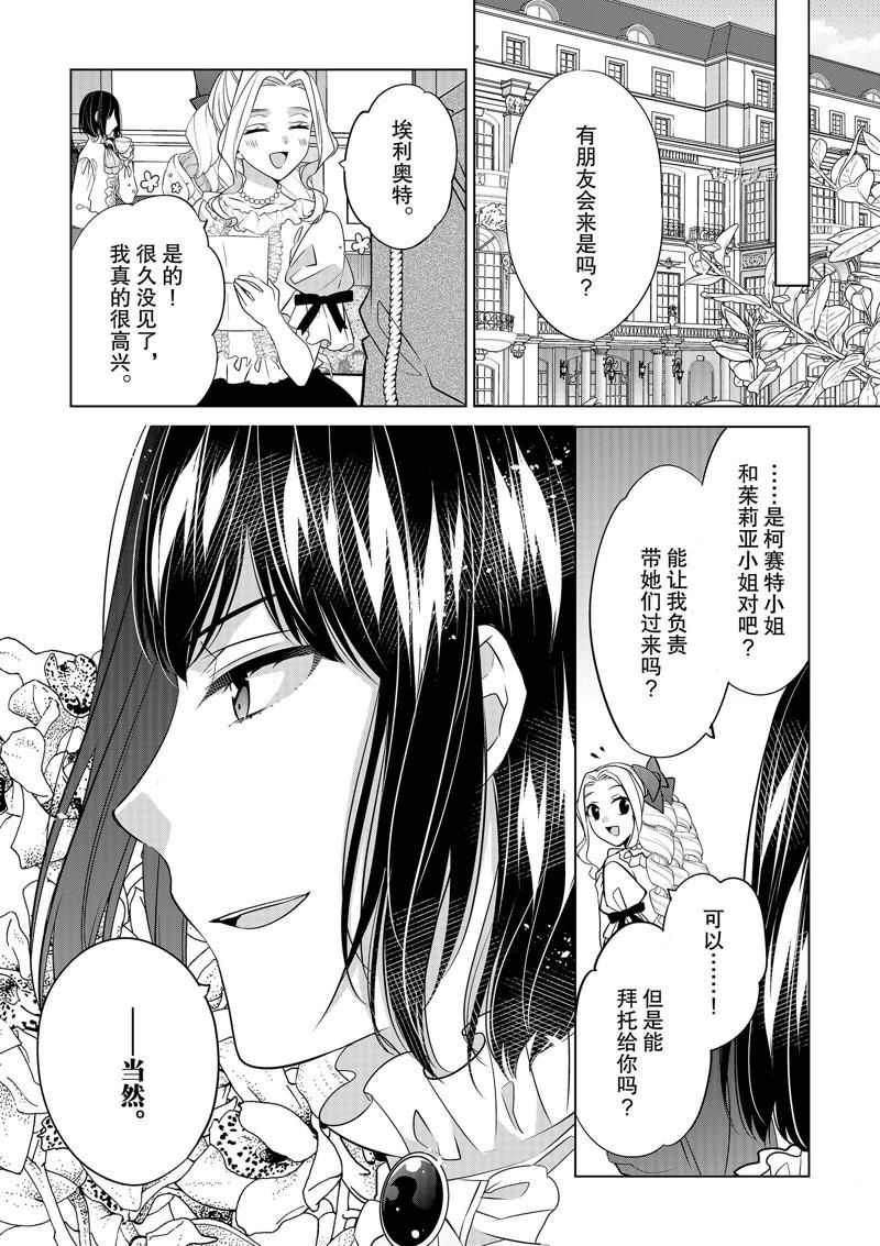 《不想做反派大小姐的跟班了》漫画最新章节第25话免费下拉式在线观看章节第【24】张图片