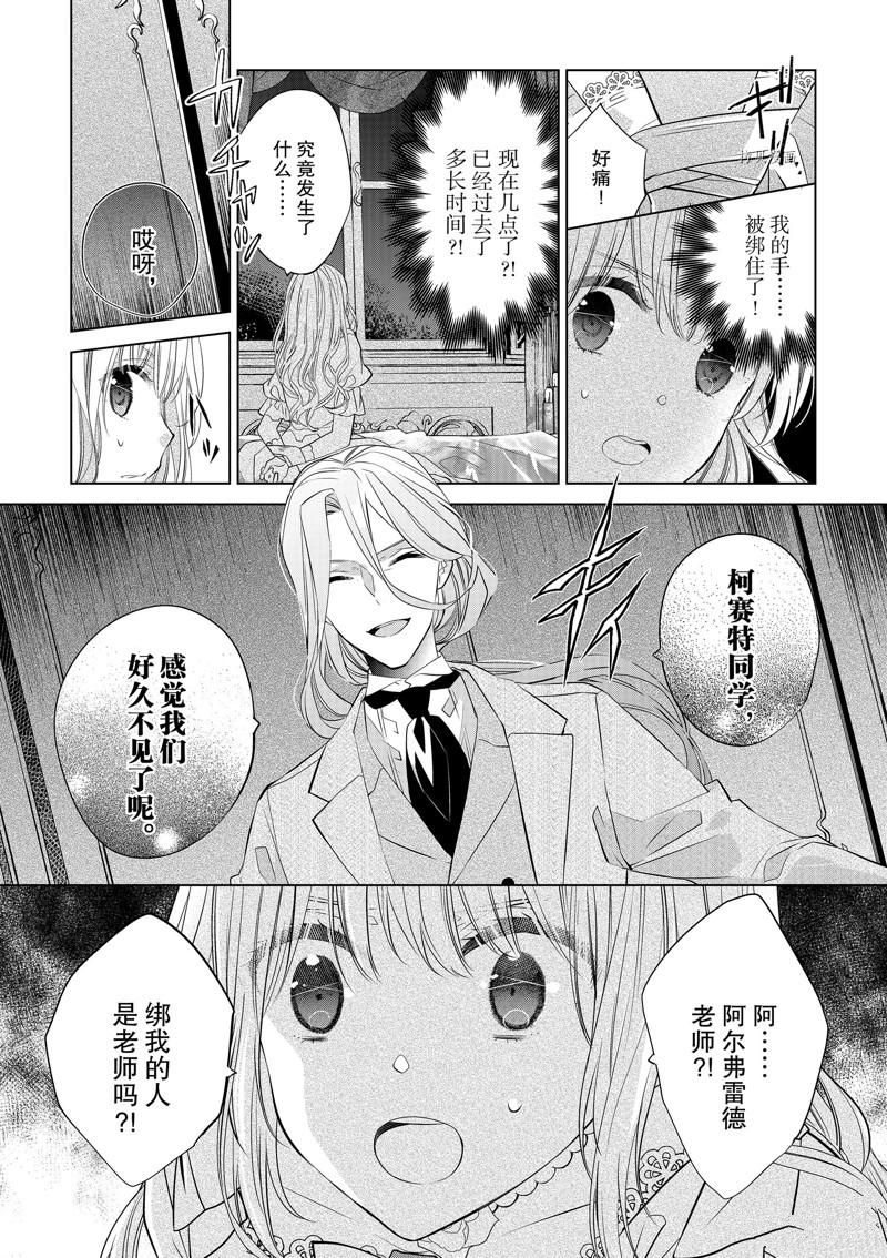 《不想做反派大小姐的跟班了》漫画最新章节第10话免费下拉式在线观看章节第【9】张图片