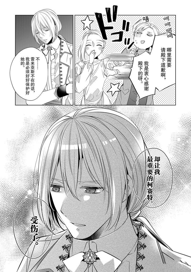 《不想做反派大小姐的跟班了》漫画最新章节第12话免费下拉式在线观看章节第【11】张图片