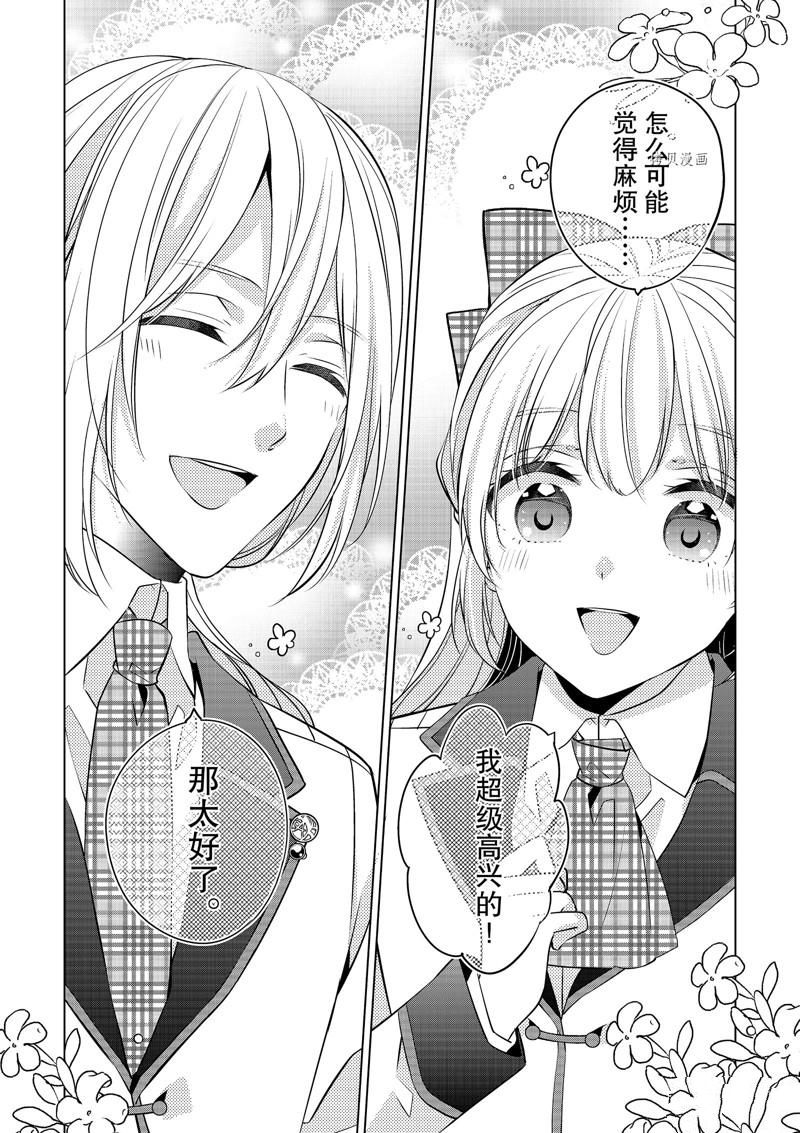 《不想做反派大小姐的跟班了》漫画最新章节第15话免费下拉式在线观看章节第【20】张图片