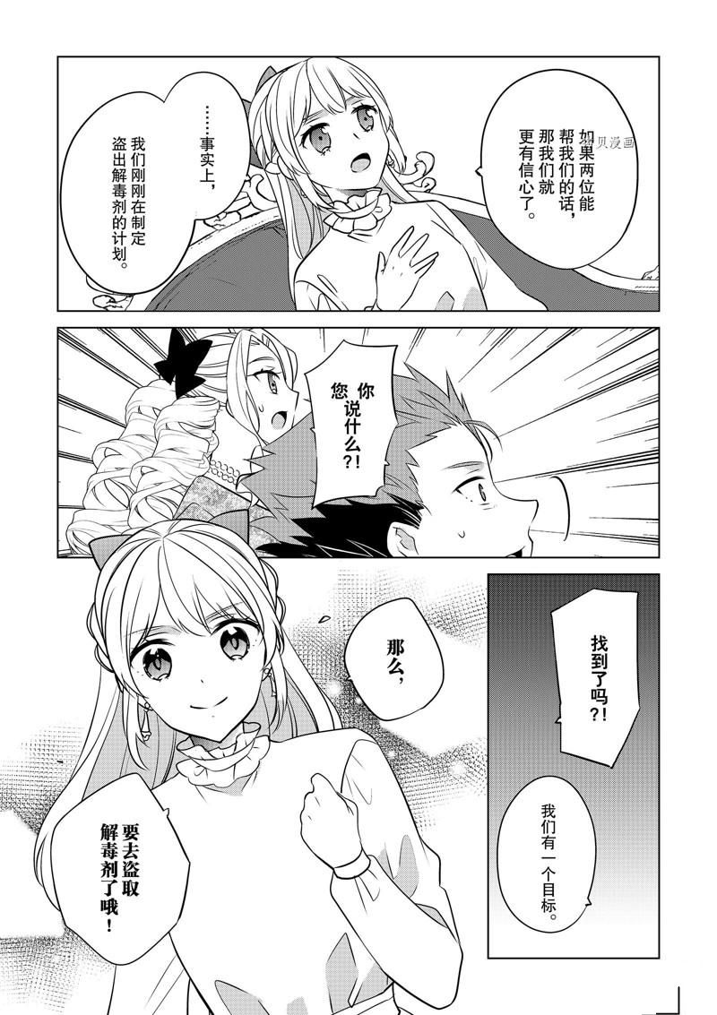 《不想做反派大小姐的跟班了》漫画最新章节第35话免费下拉式在线观看章节第【9】张图片