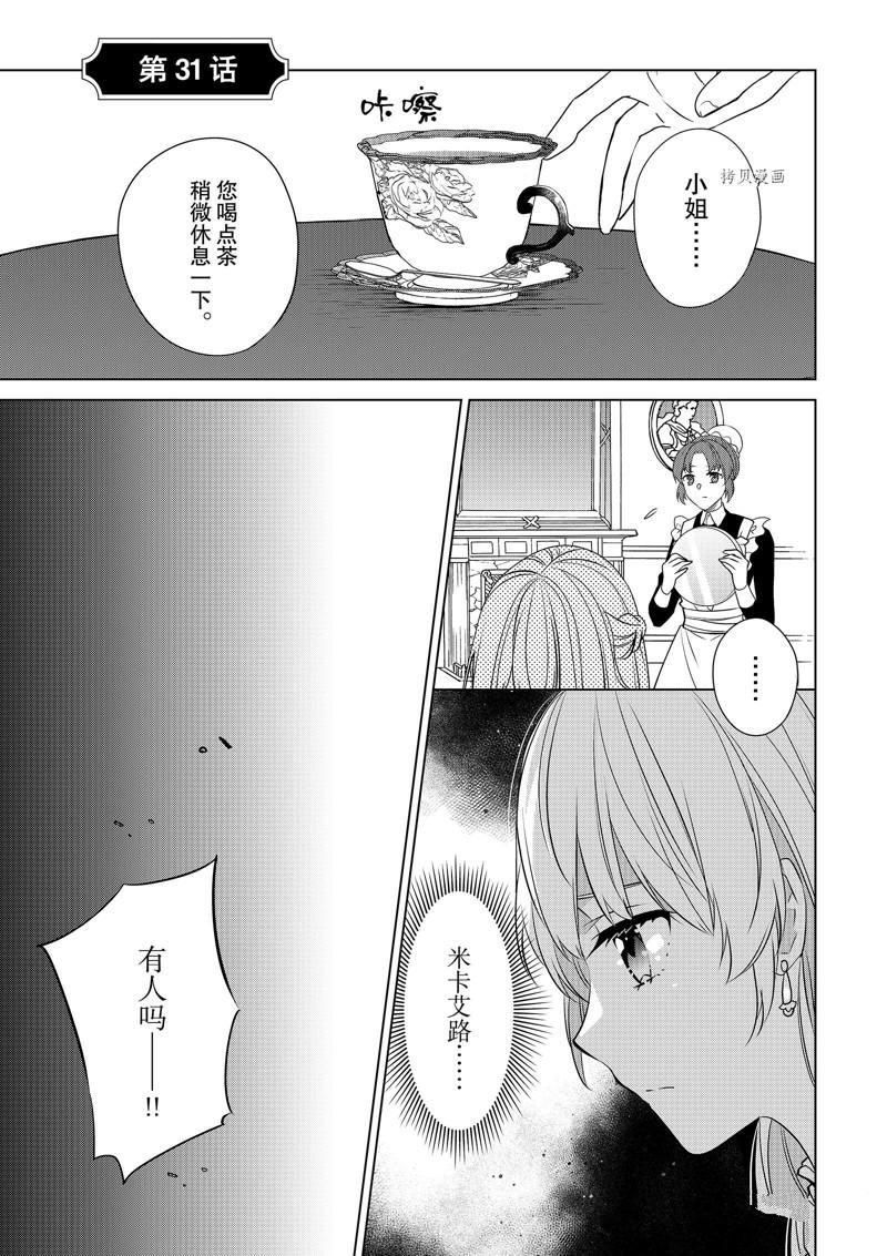 《不想做反派大小姐的跟班了》漫画最新章节第31话免费下拉式在线观看章节第【1】张图片