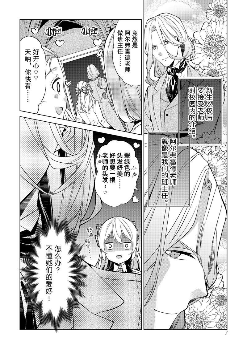 《不想做反派大小姐的跟班了》漫画最新章节第5话免费下拉式在线观看章节第【2】张图片