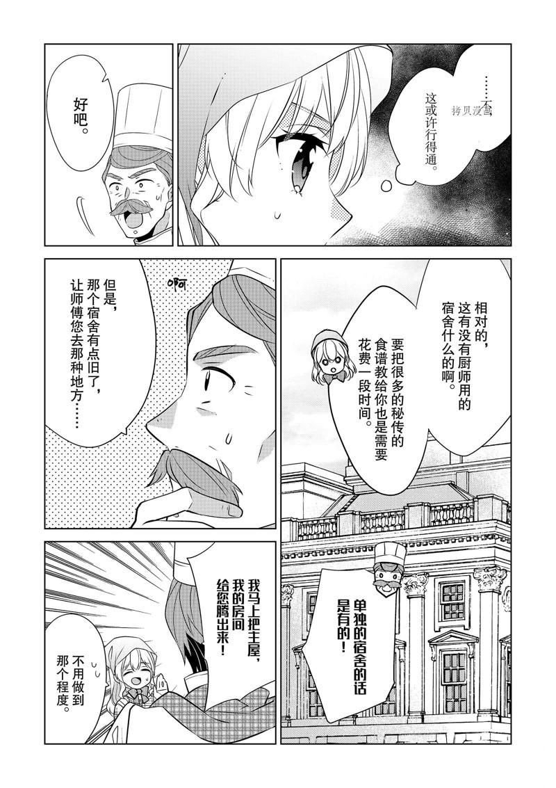 《不想做反派大小姐的跟班了》漫画最新章节第33话免费下拉式在线观看章节第【21】张图片