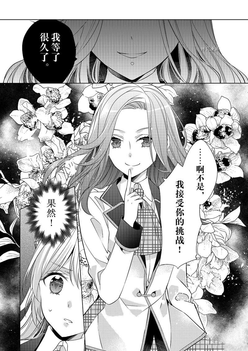 《不想做反派大小姐的跟班了》漫画最新章节第4话免费下拉式在线观看章节第【19】张图片