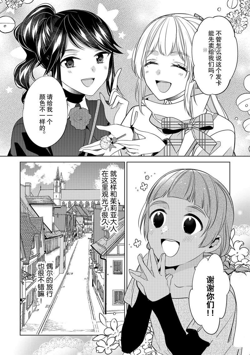 《不想做反派大小姐的跟班了》漫画最新章节第24话免费下拉式在线观看章节第【22】张图片