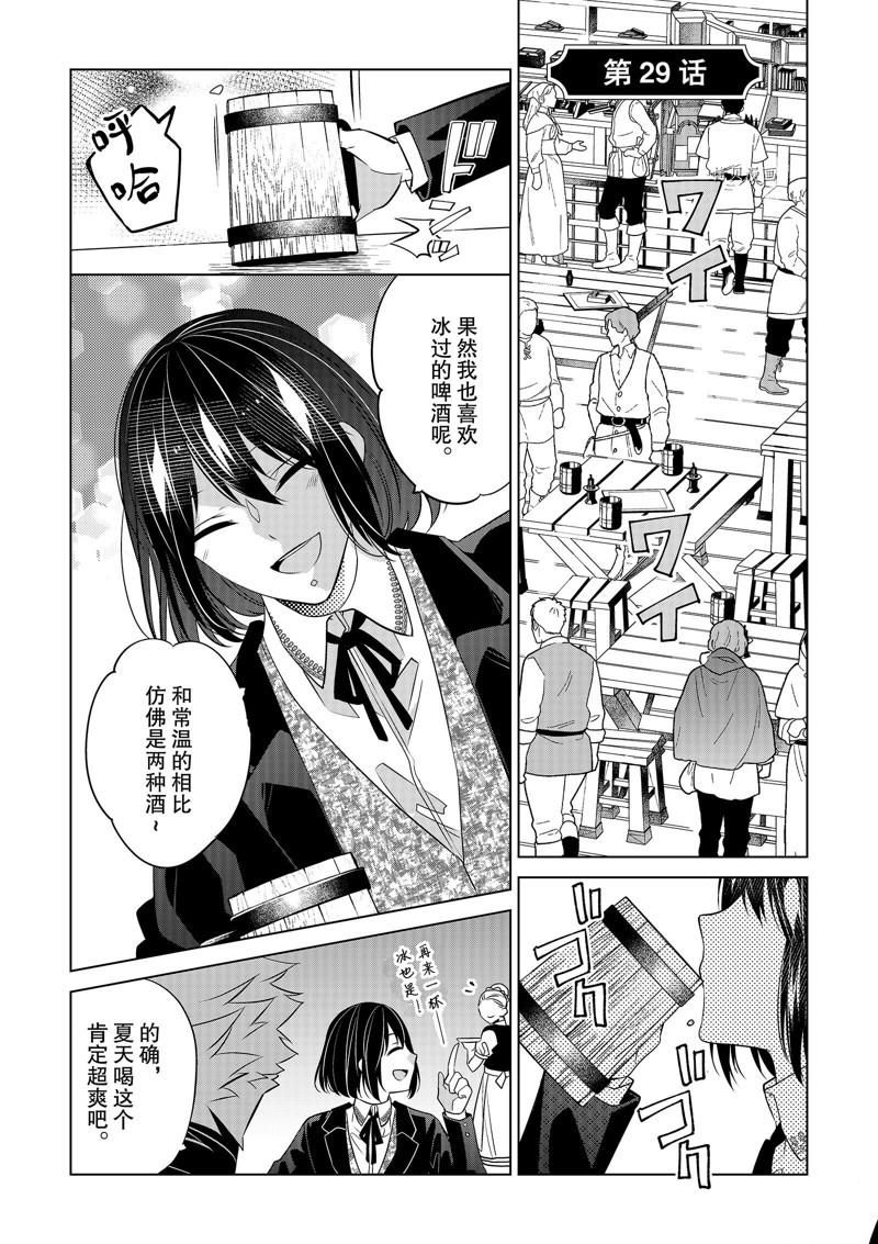 《不想做反派大小姐的跟班了》漫画最新章节第29话免费下拉式在线观看章节第【1】张图片