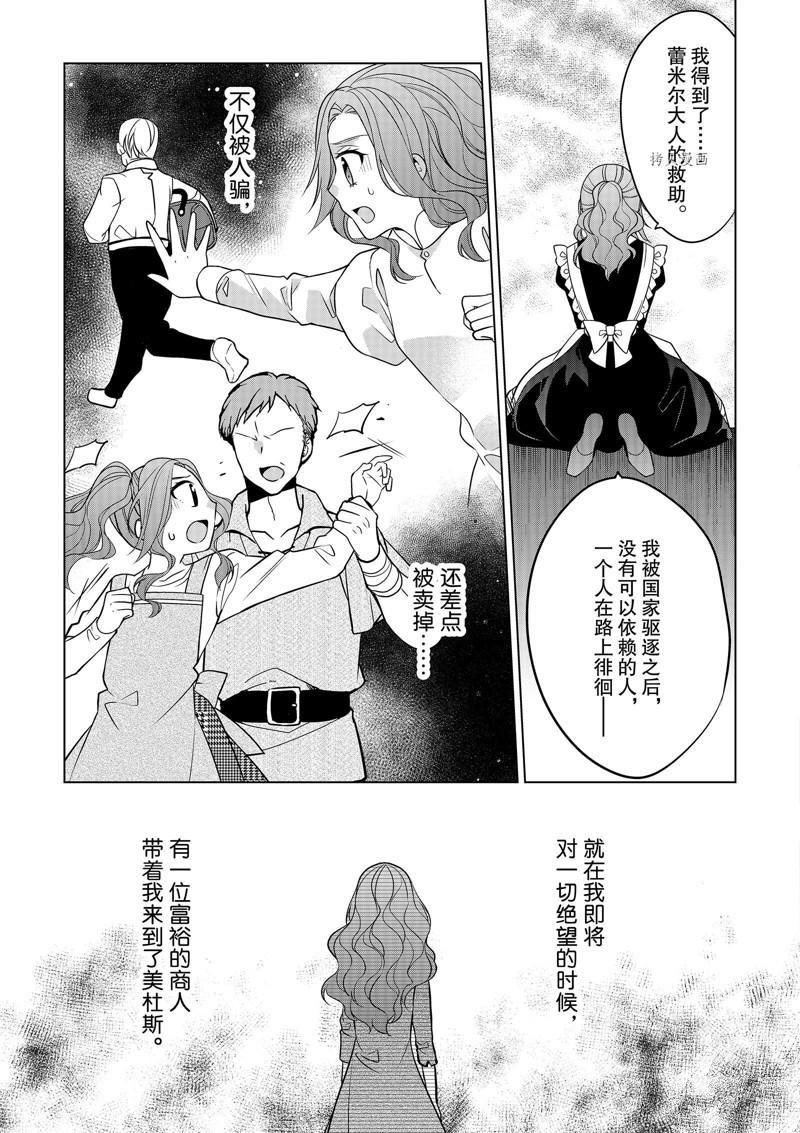 《不想做反派大小姐的跟班了》漫画最新章节第25话免费下拉式在线观看章节第【5】张图片