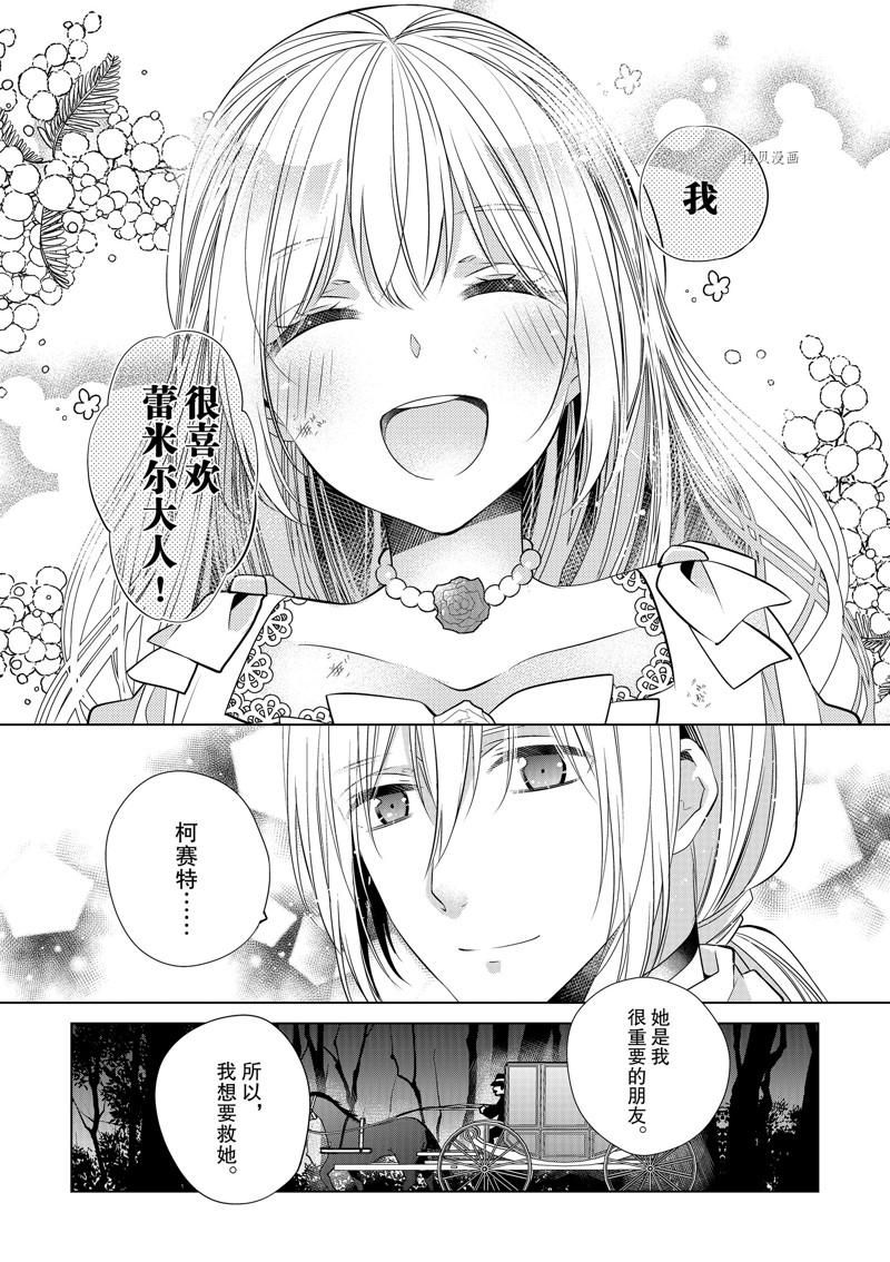 《不想做反派大小姐的跟班了》漫画最新章节第12话免费下拉式在线观看章节第【5】张图片