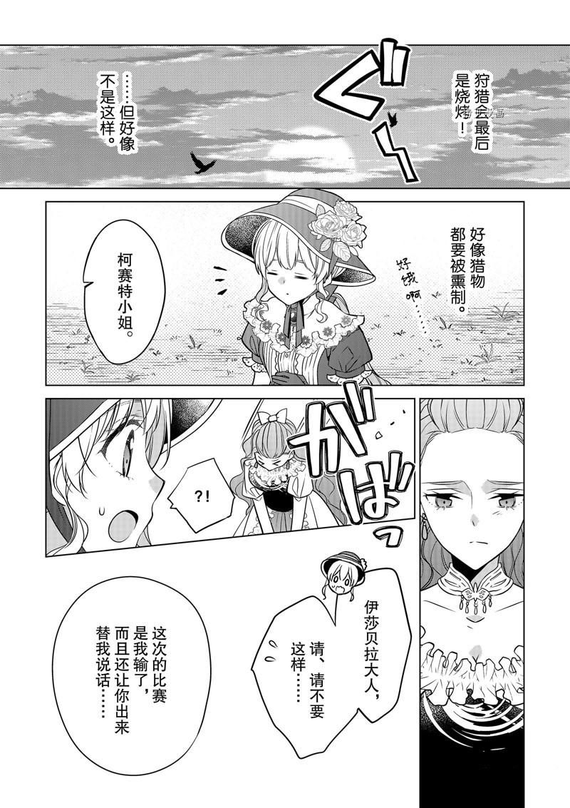 《不想做反派大小姐的跟班了》漫画最新章节第23话免费下拉式在线观看章节第【20】张图片