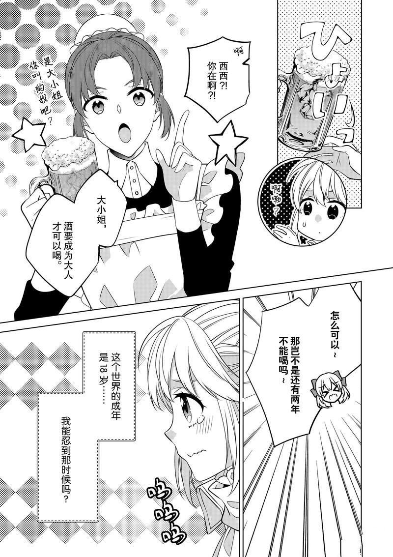 《不想做反派大小姐的跟班了》漫画最新章节第28话免费下拉式在线观看章节第【7】张图片