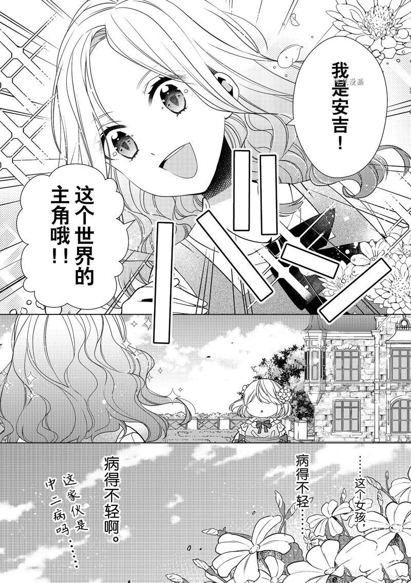 《不想做反派大小姐的跟班了》漫画最新章节第1话免费下拉式在线观看章节第【8】张图片