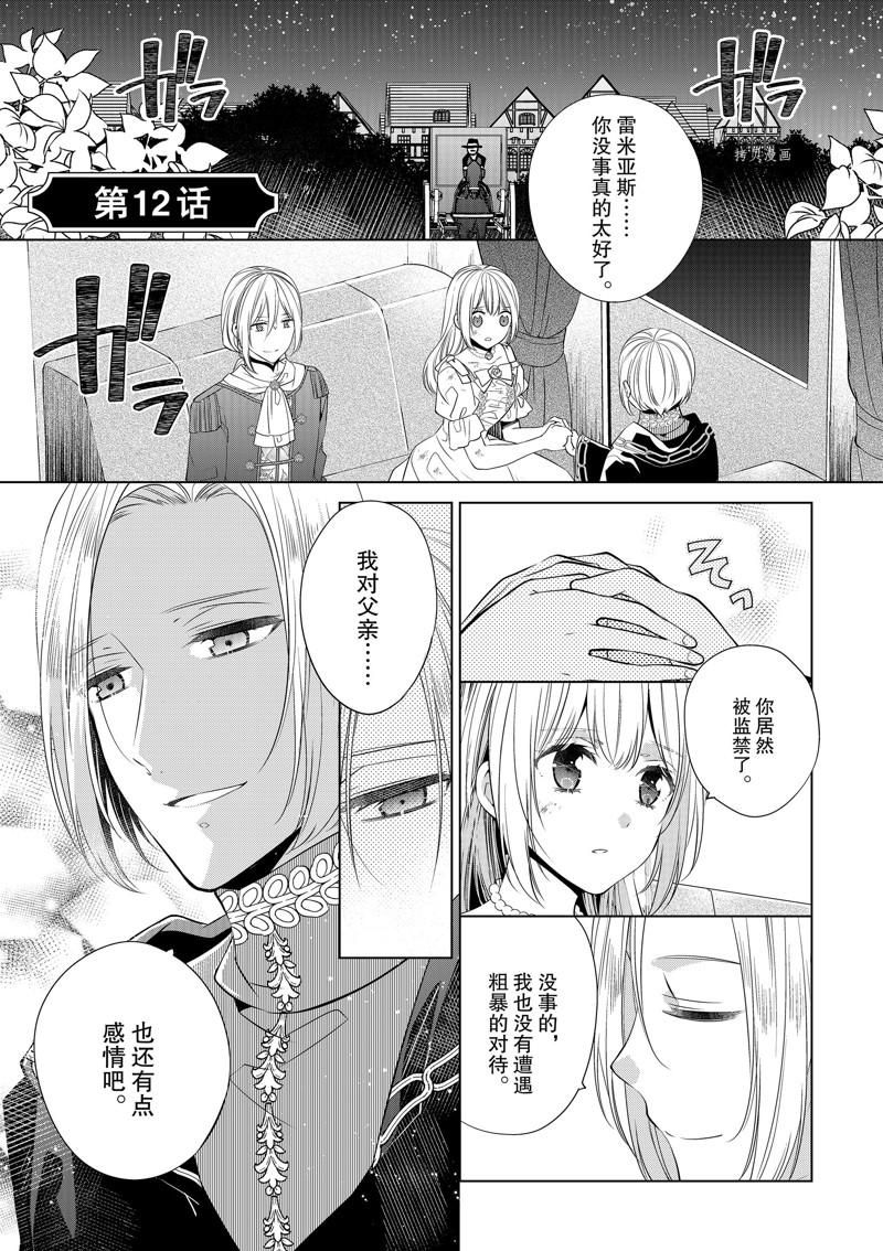 《不想做反派大小姐的跟班了》漫画最新章节第12话免费下拉式在线观看章节第【1】张图片