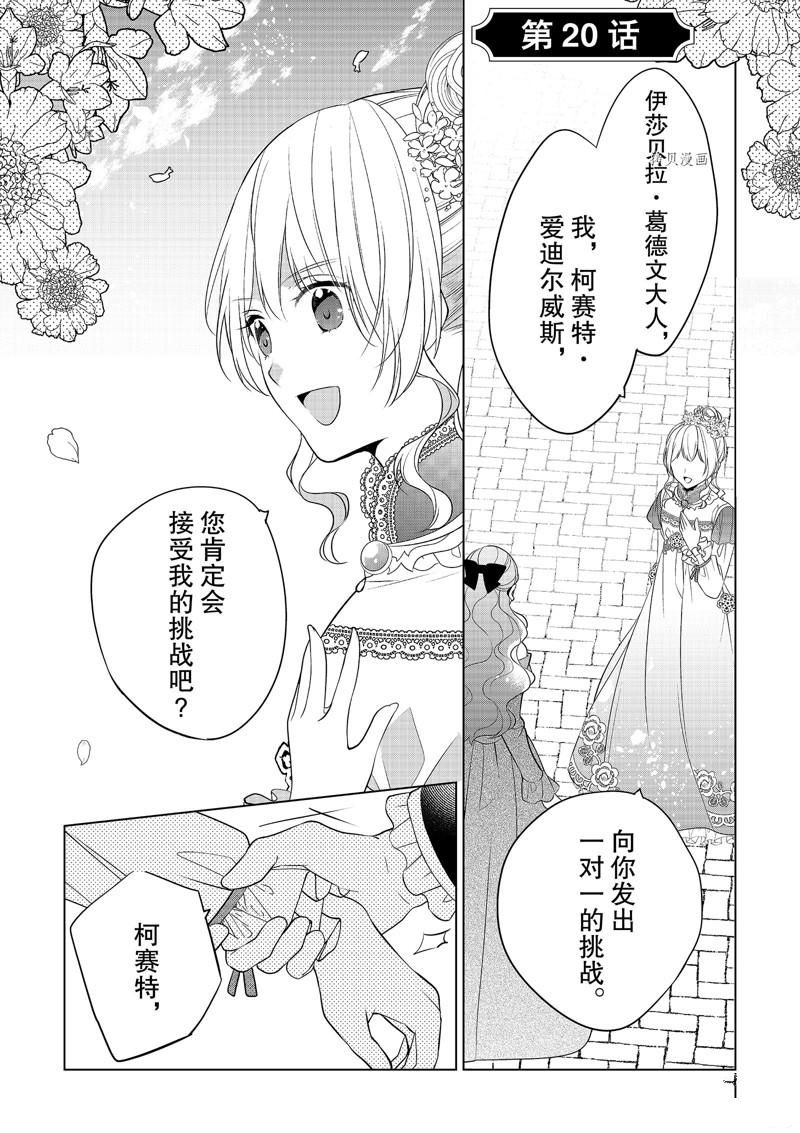 《不想做反派大小姐的跟班了》漫画最新章节第20话免费下拉式在线观看章节第【1】张图片