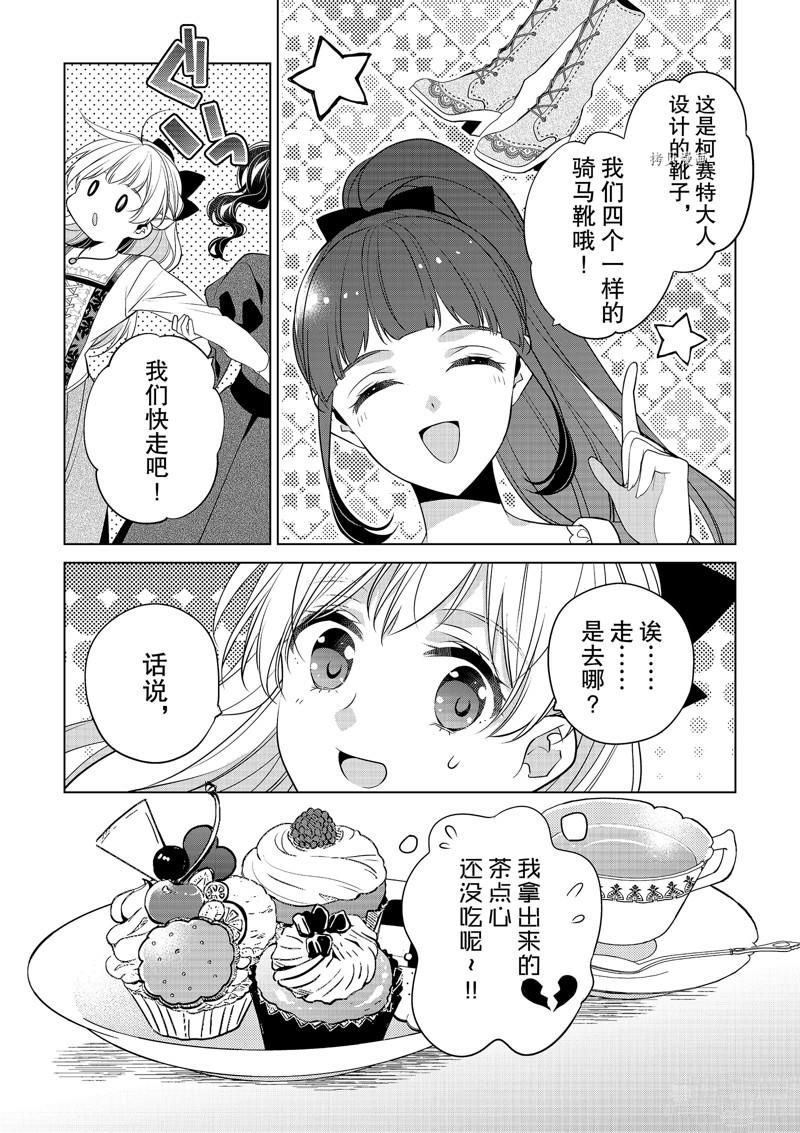 《不想做反派大小姐的跟班了》漫画最新章节第21话免费下拉式在线观看章节第【12】张图片