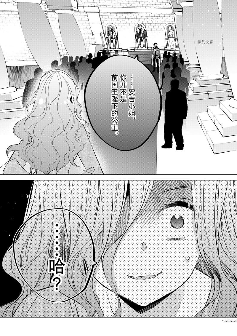 《不想做反派大小姐的跟班了》漫画最新章节第13话免费下拉式在线观看章节第【15】张图片