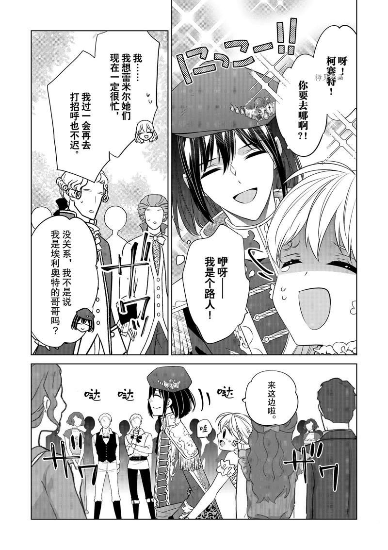 《不想做反派大小姐的跟班了》漫画最新章节第29话免费下拉式在线观看章节第【21】张图片