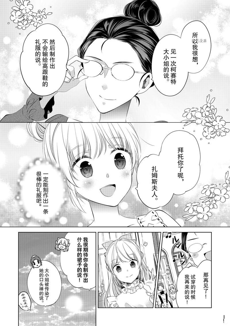 《不想做反派大小姐的跟班了》漫画最新章节第9话免费下拉式在线观看章节第【10】张图片