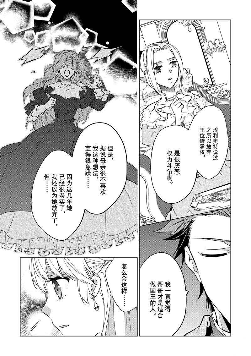 《不想做反派大小姐的跟班了》漫画最新章节第31话免费下拉式在线观看章节第【20】张图片