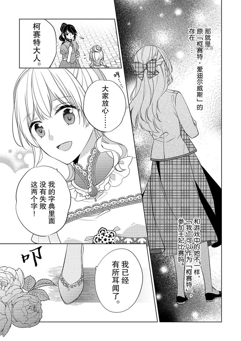 《不想做反派大小姐的跟班了》漫画最新章节第20话免费下拉式在线观看章节第【3】张图片