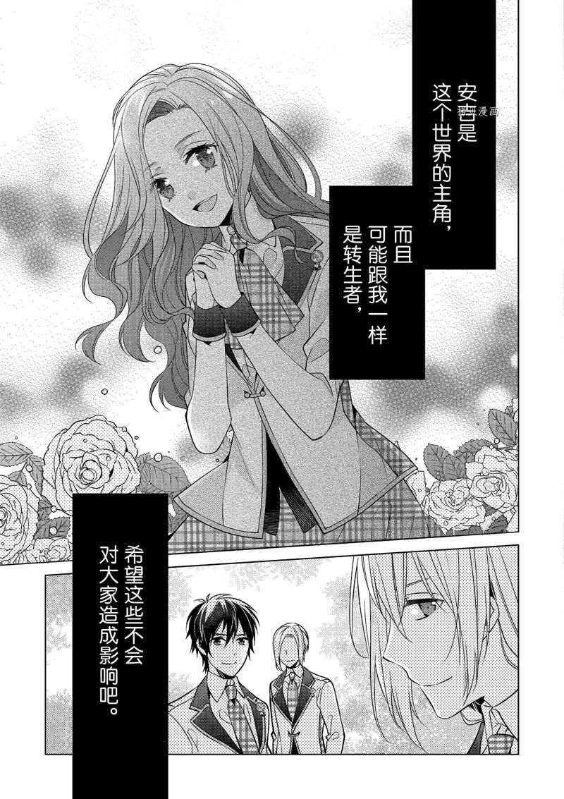 《不想做反派大小姐的跟班了》漫画最新章节第4话免费下拉式在线观看章节第【23】张图片