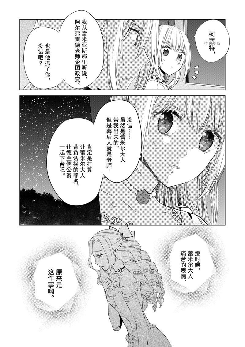 《不想做反派大小姐的跟班了》漫画最新章节第12话免费下拉式在线观看章节第【2】张图片