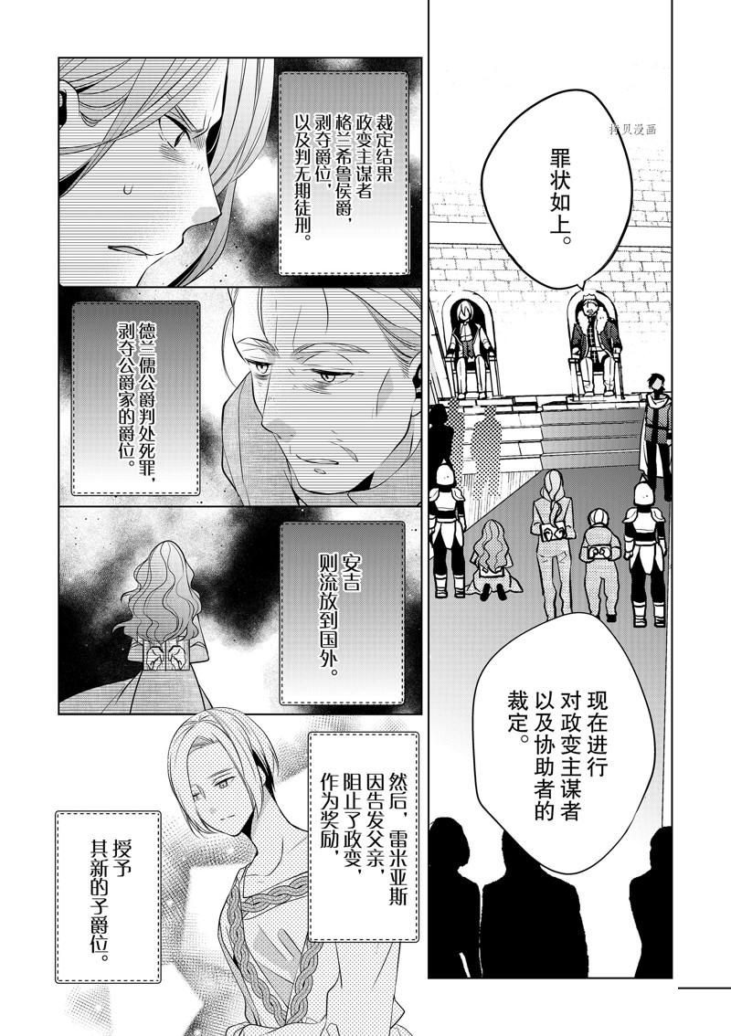 《不想做反派大小姐的跟班了》漫画最新章节第13话免费下拉式在线观看章节第【20】张图片